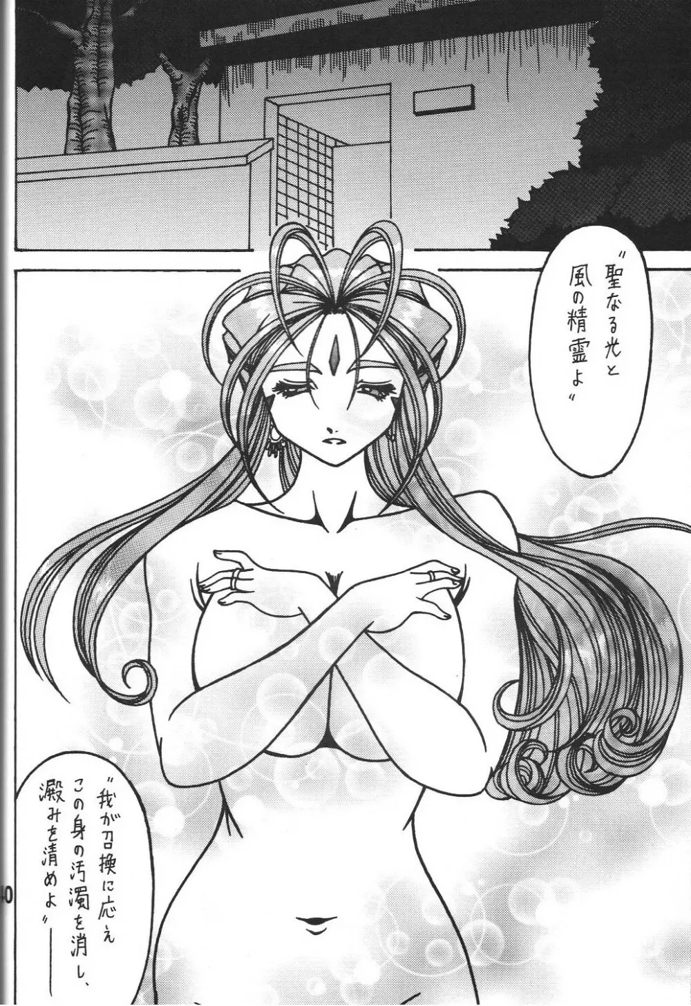 酷淫2 - page40