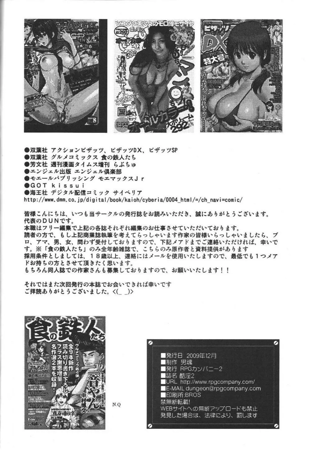 酷淫2 - page54