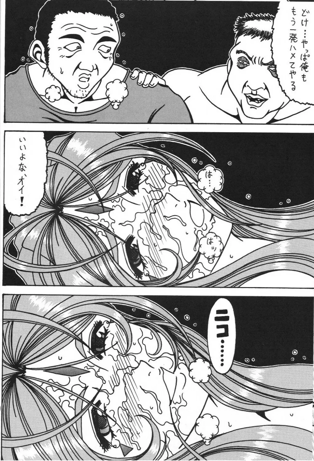 酷淫2 - page9