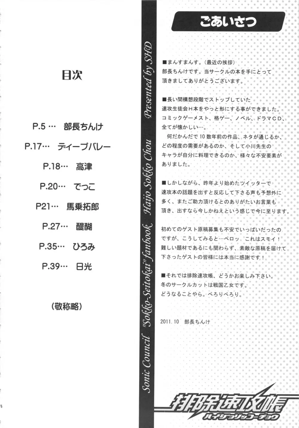 排除速攻帳 - page3