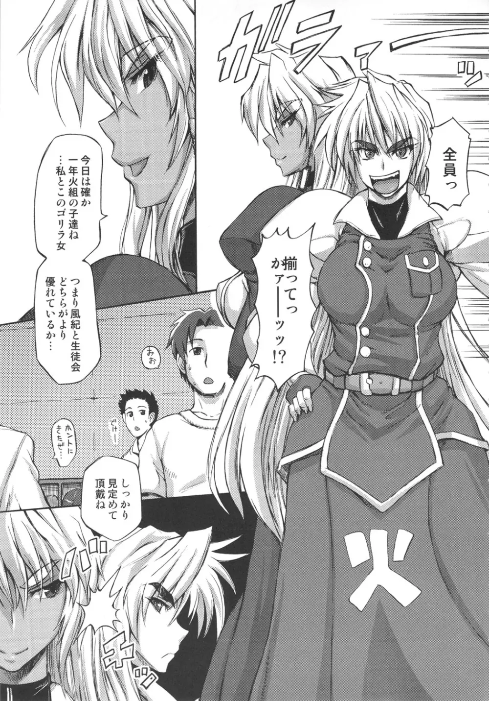 排除速攻帳 - page4