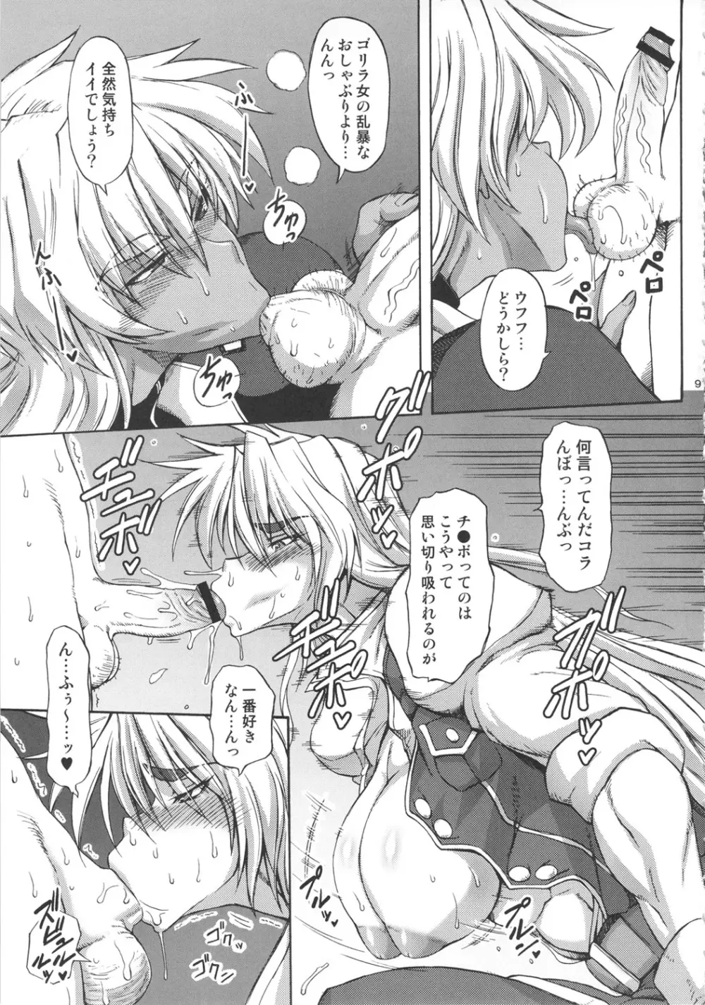 排除速攻帳 - page8