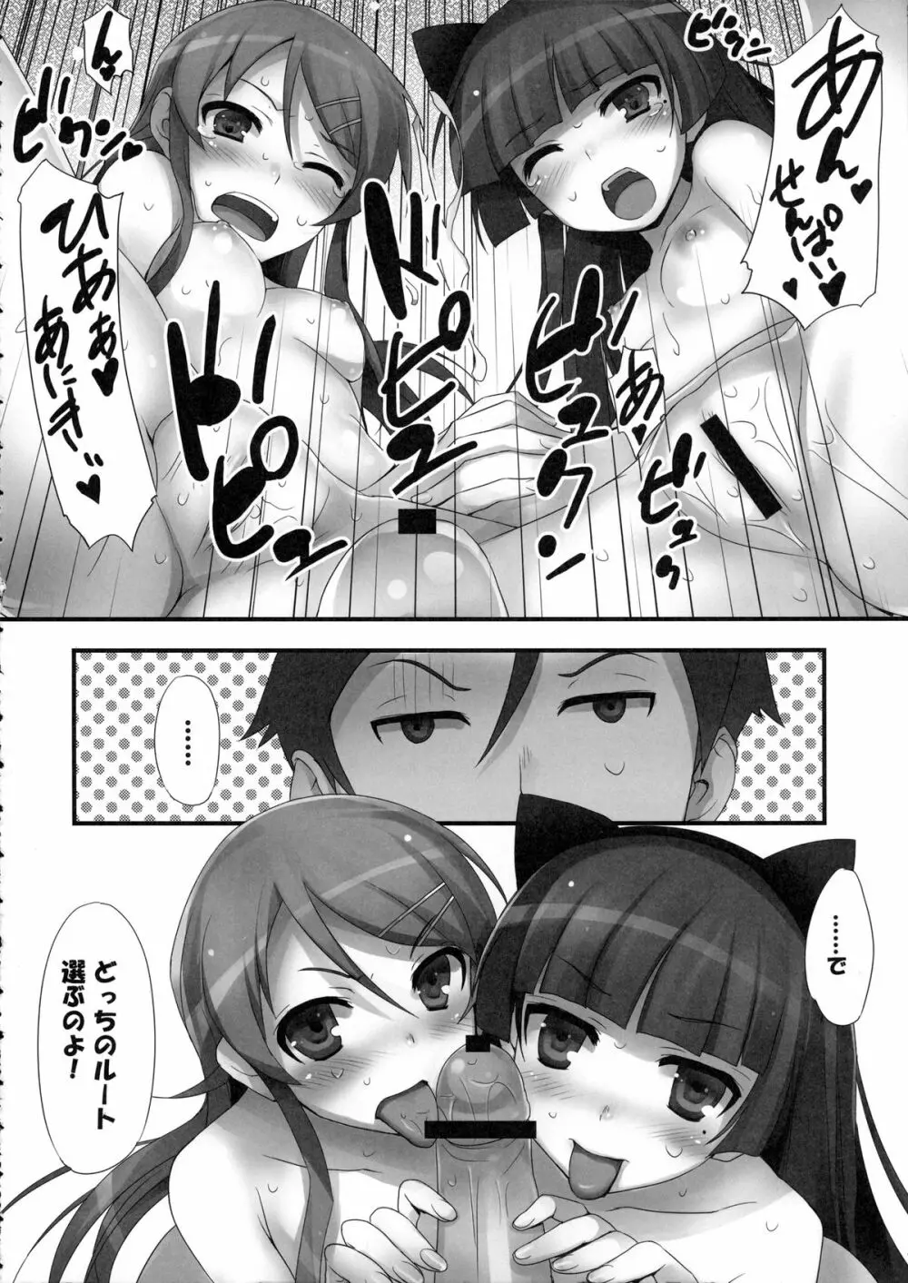俺の妹が！黒猫が！！ - page24