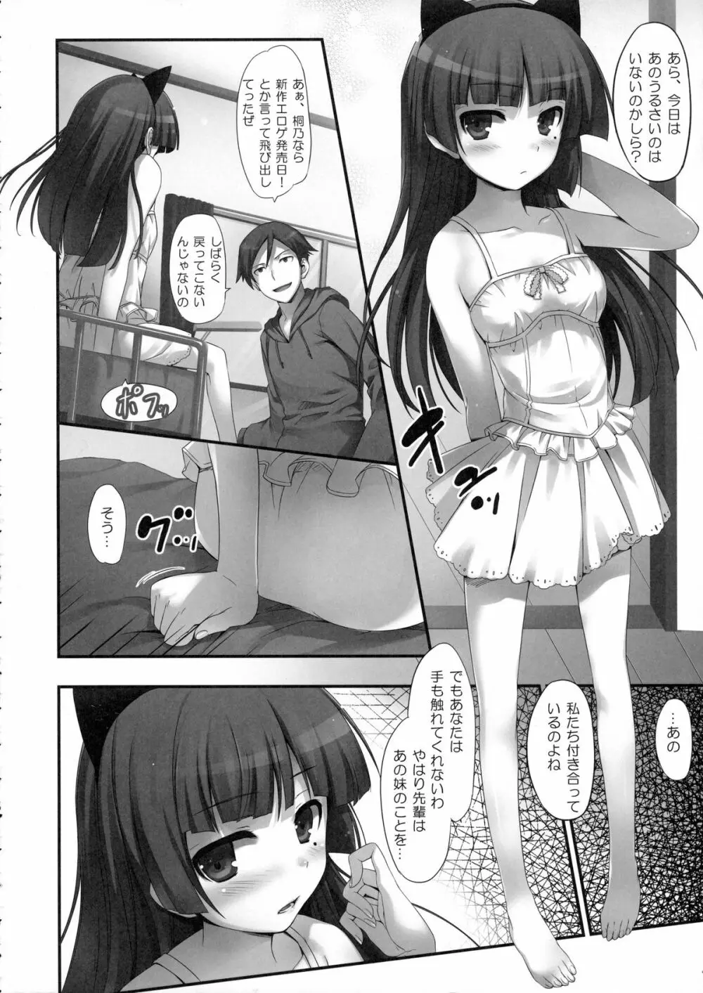 俺の妹が！黒猫が！！ - page8