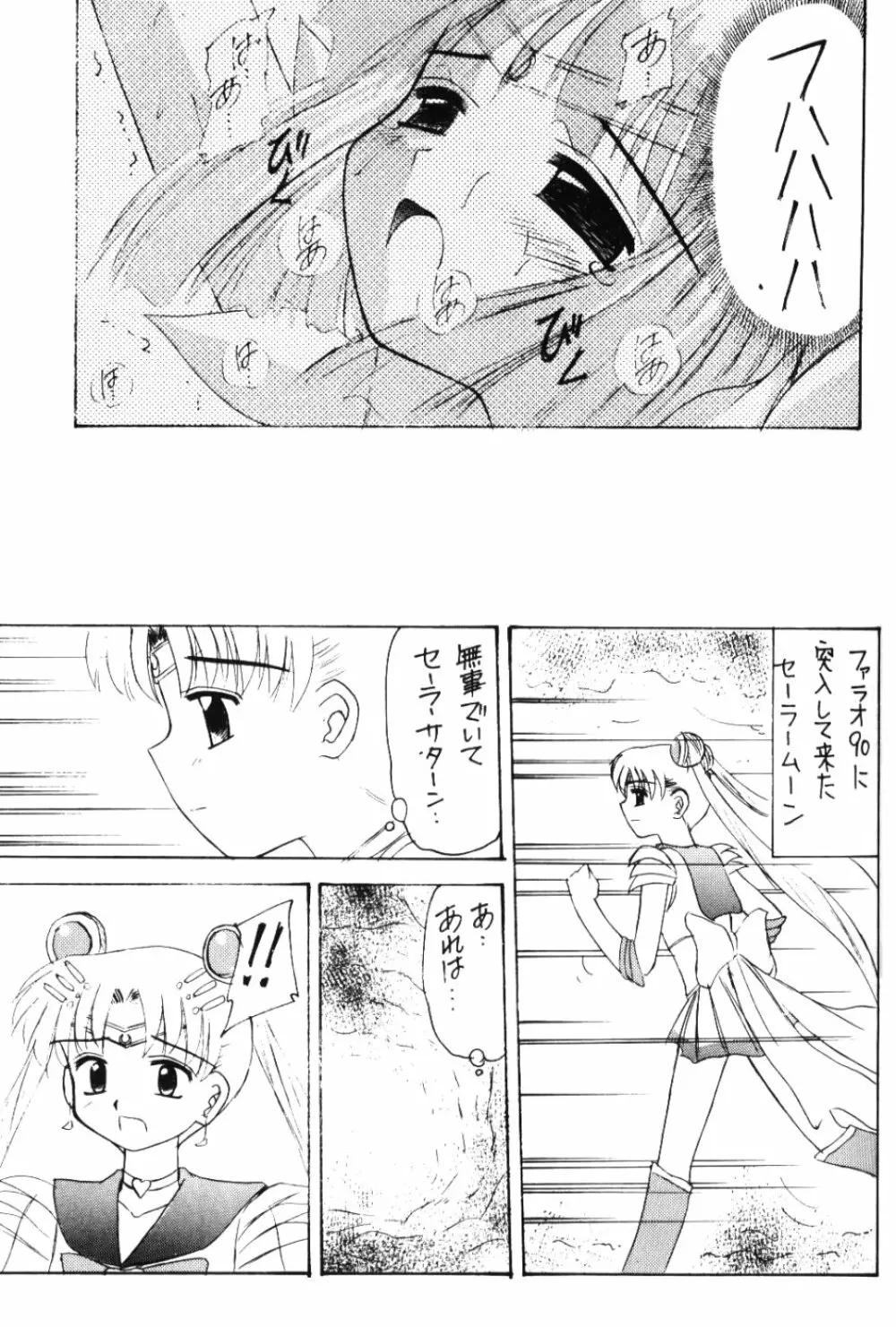 蛍VI - page16