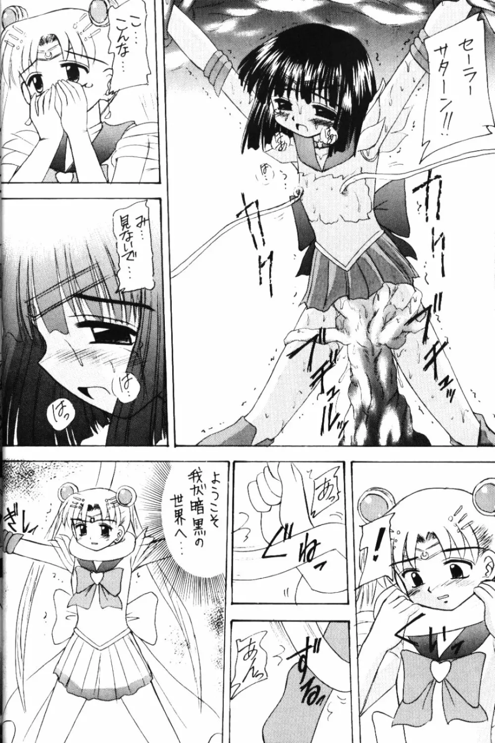 蛍VI - page17
