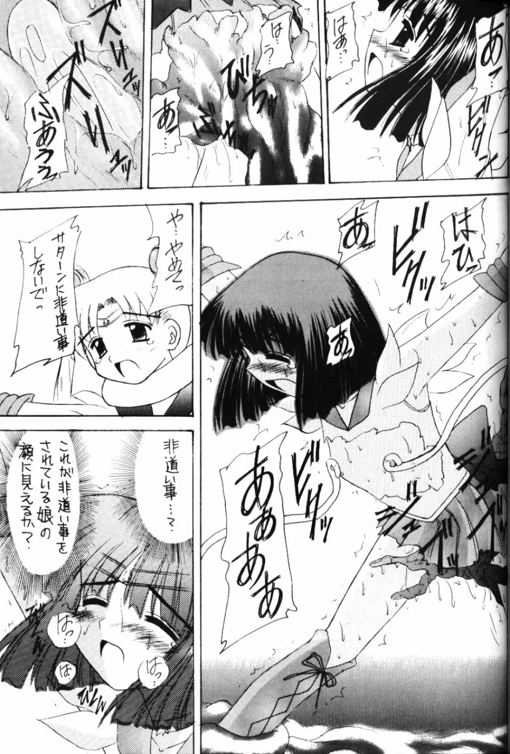 蛍VI - page18