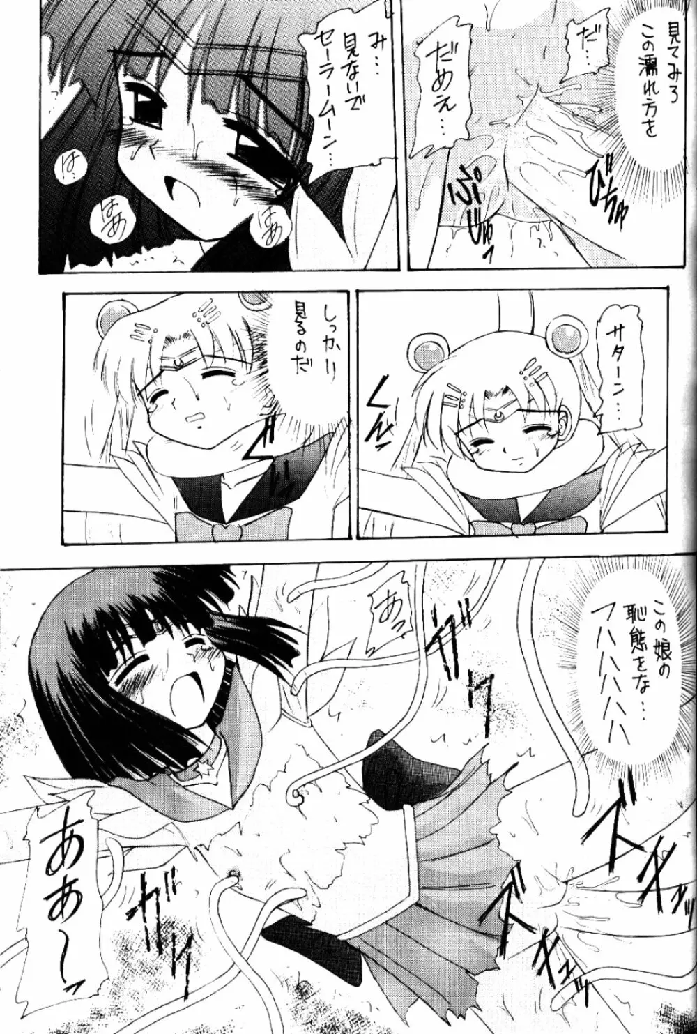 蛍VI - page20