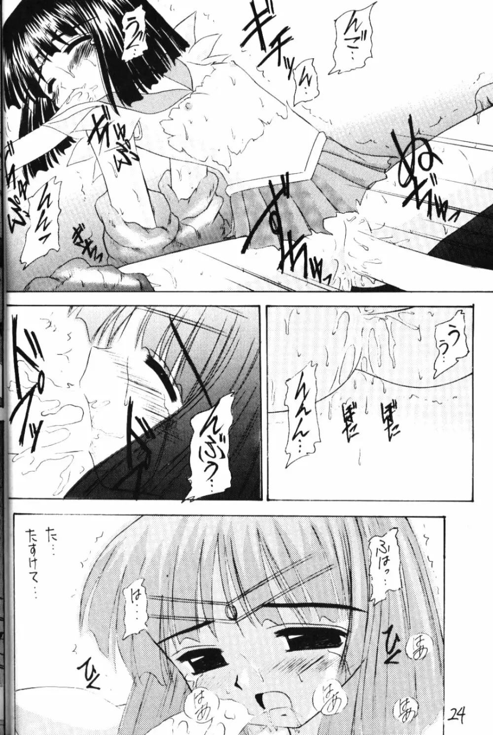蛍VI - page23