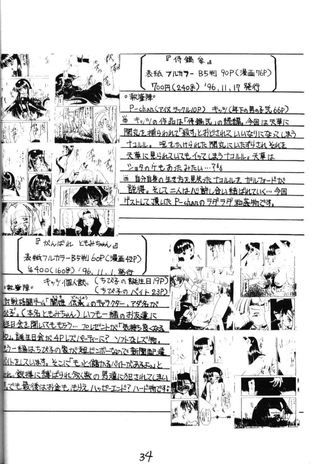 蛍VI - page33
