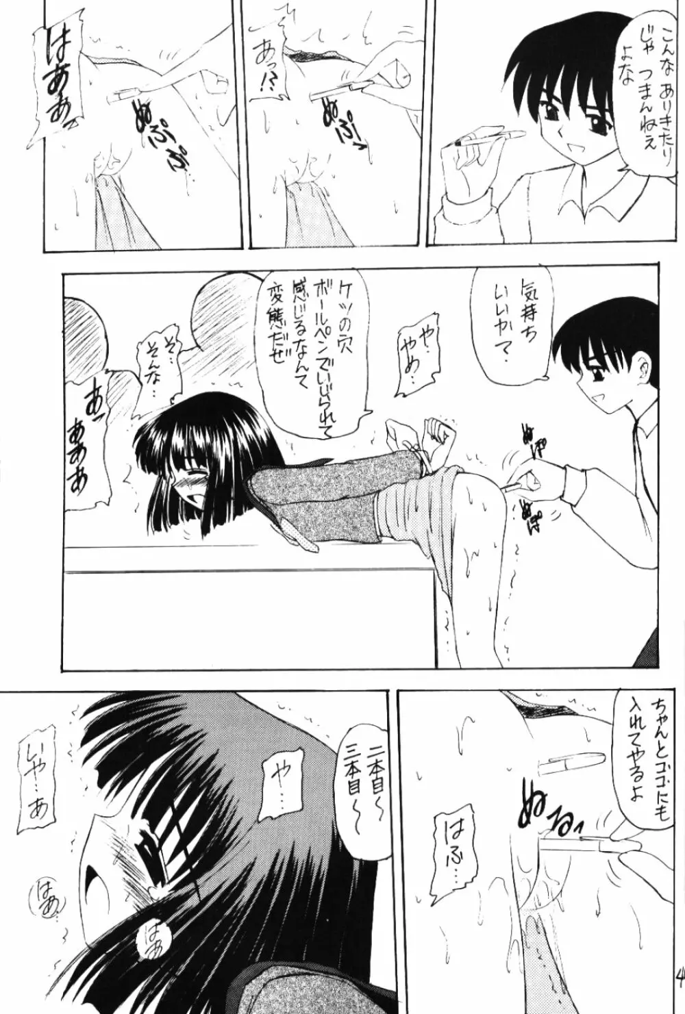 蛍VI - page46
