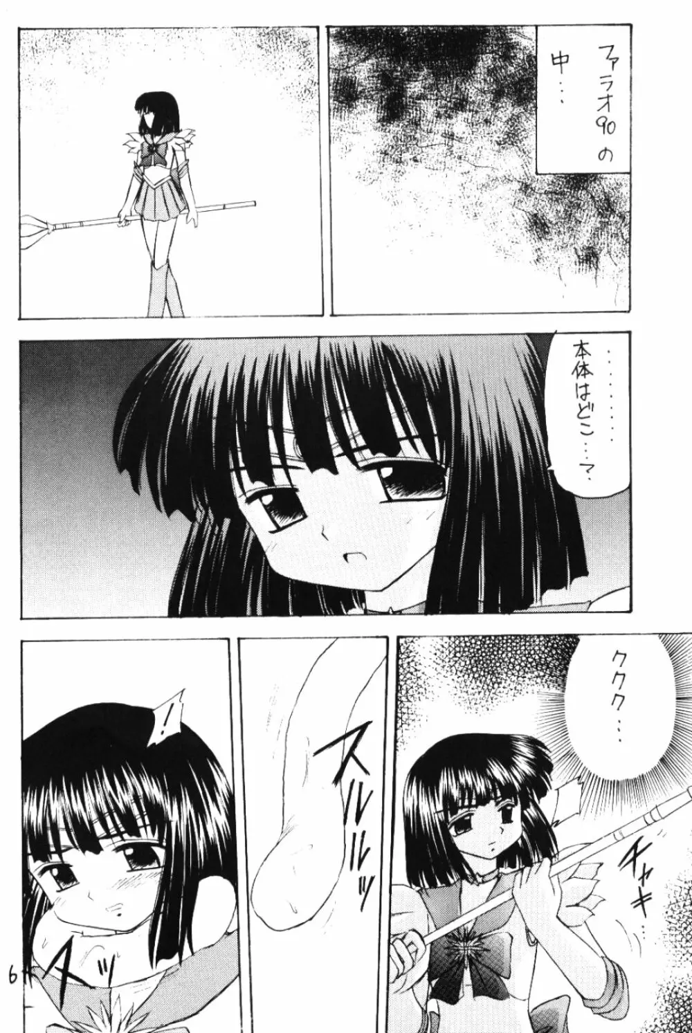 蛍VI - page5