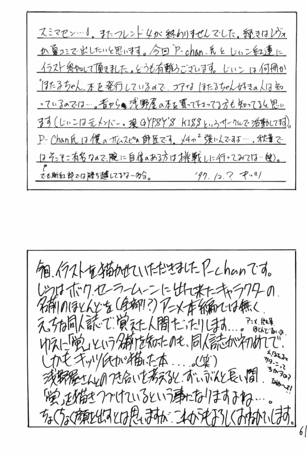 蛍VI - page60