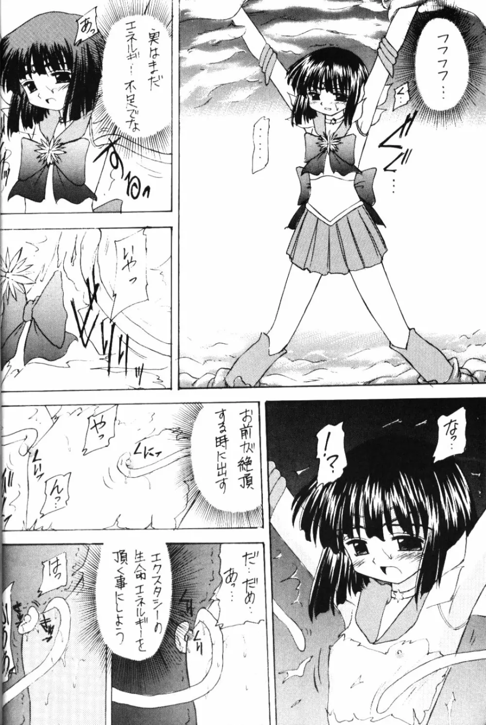 蛍VI - page7