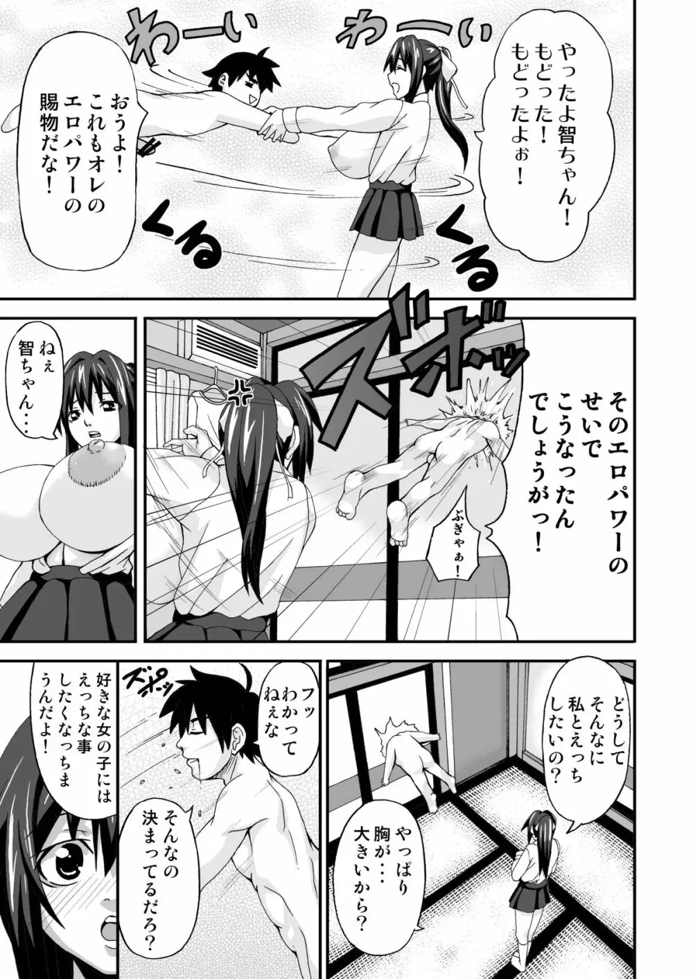 そはらDynamite!! - page18