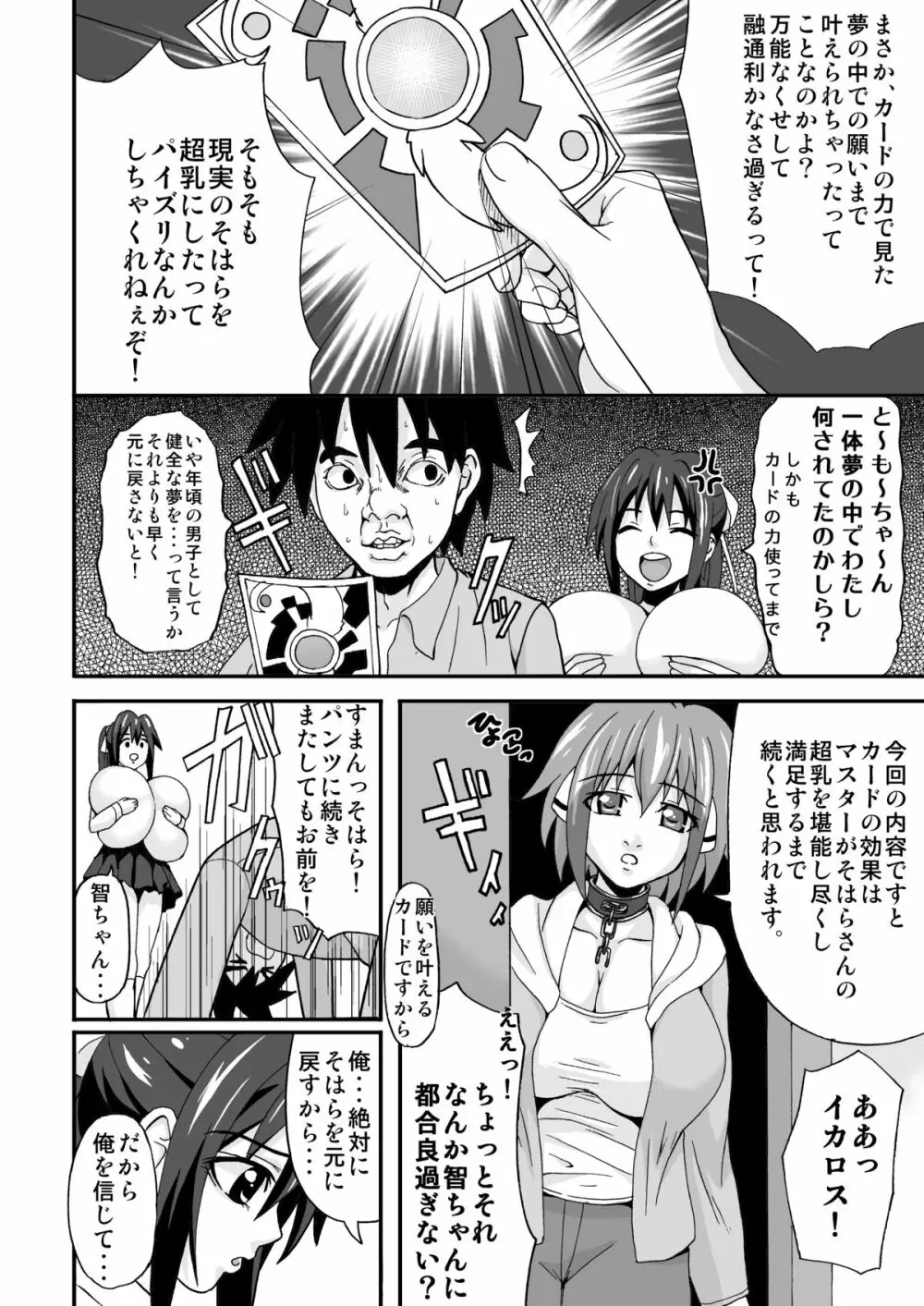 そはらDynamite!! - page5