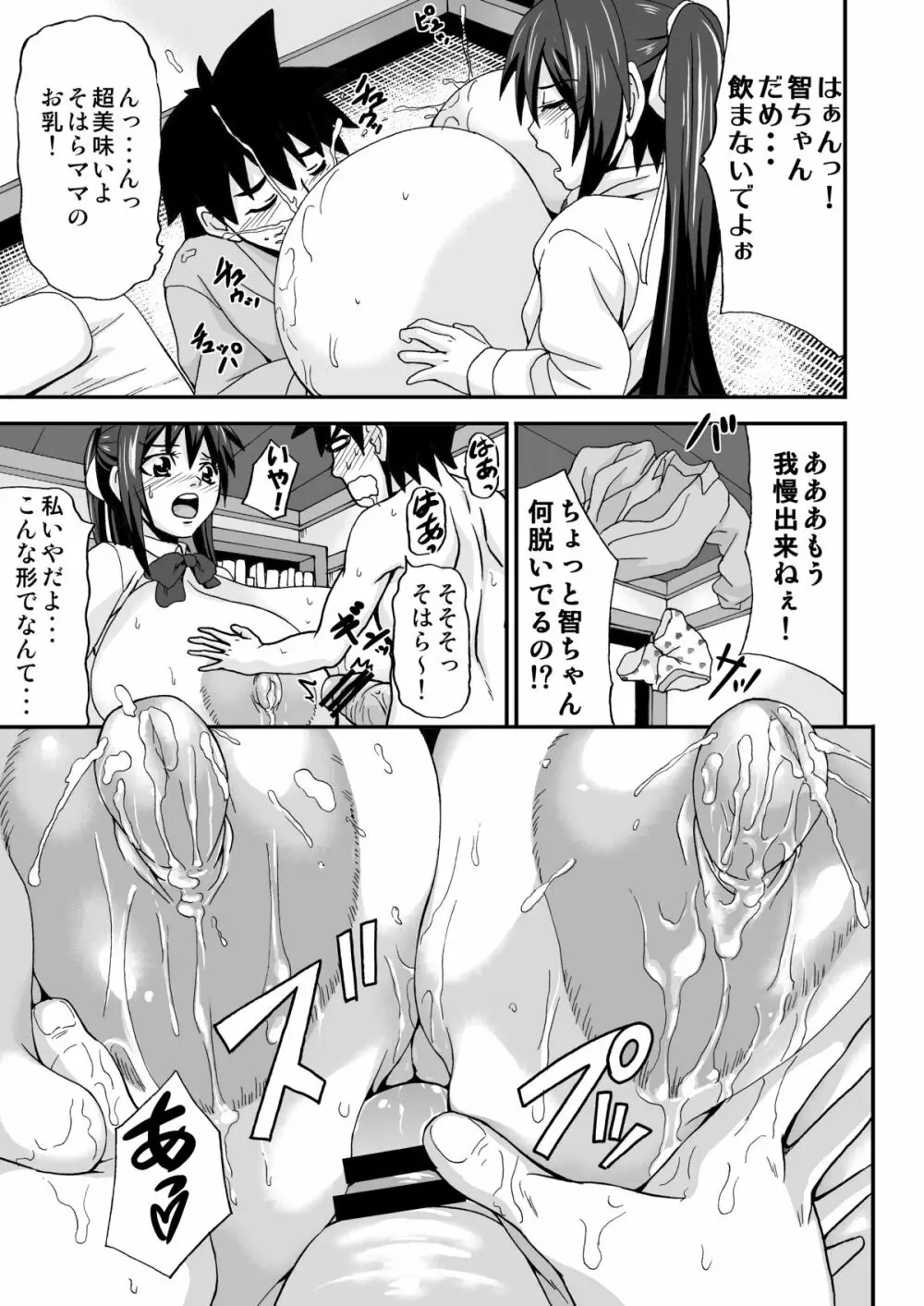 そはらDynamite!! - page8