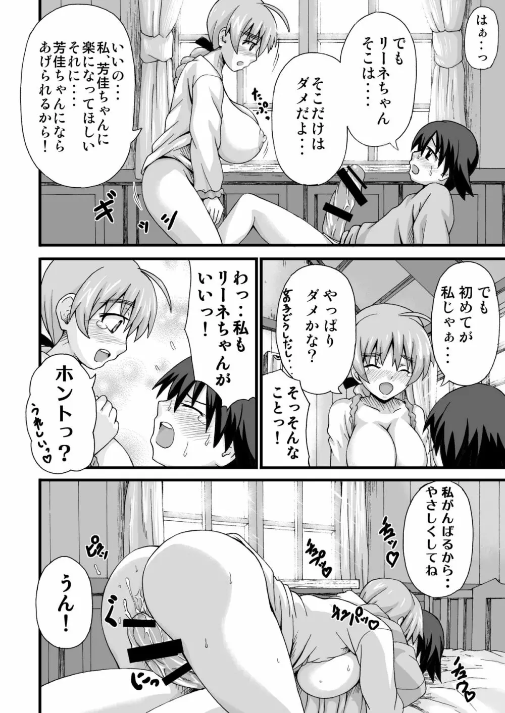 好き好きリーネちゃん - page19