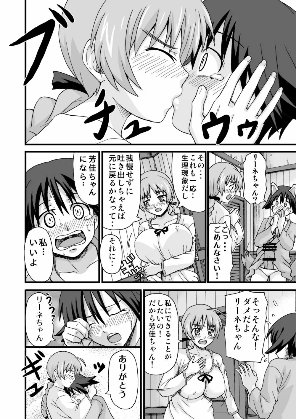 好き好きリーネちゃん - page5