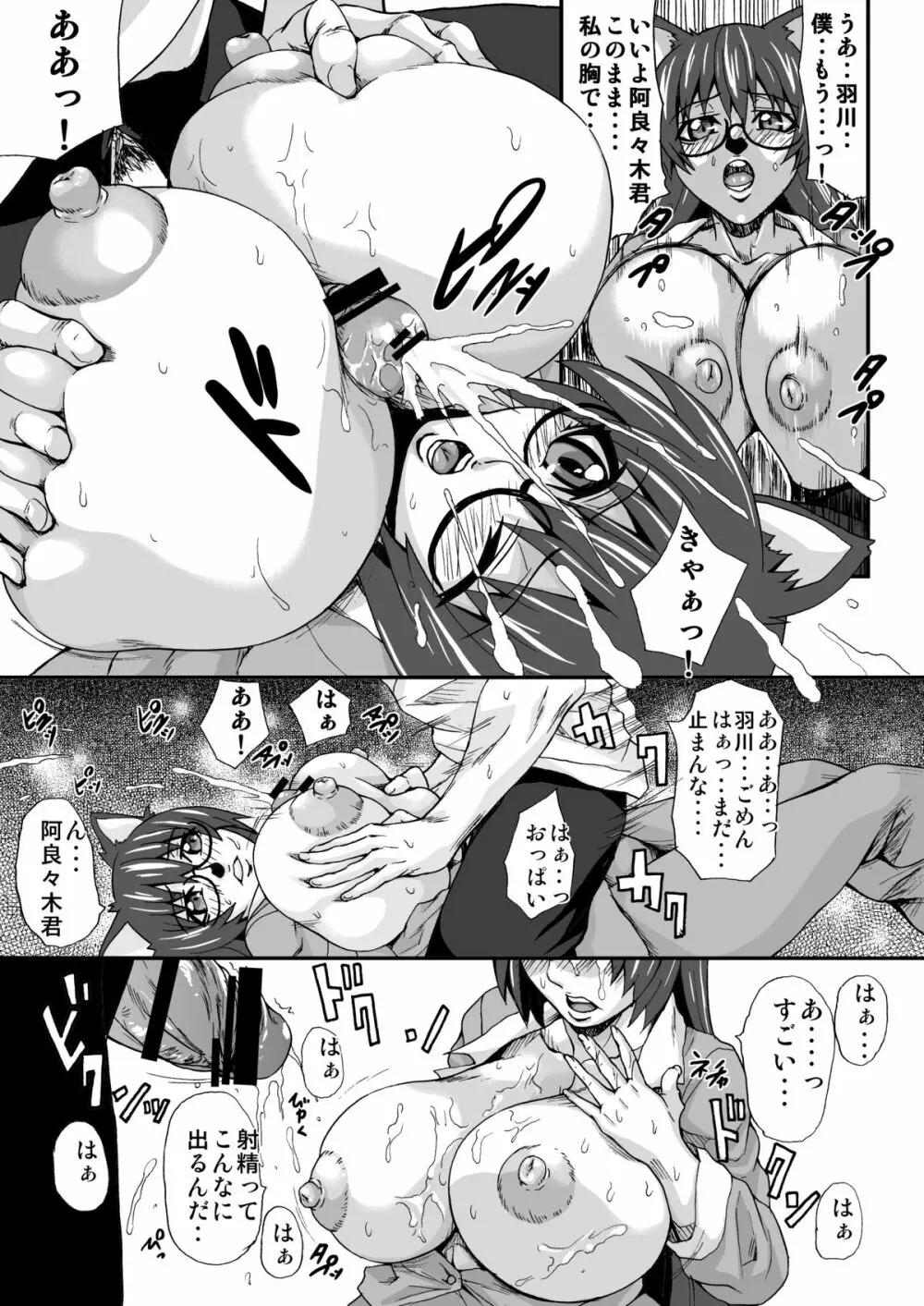 羽川さんの乳同人誌 - page8