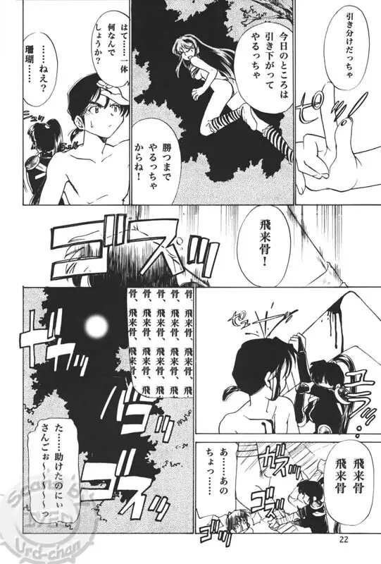 退治屋戦記2vs鬼 - page21