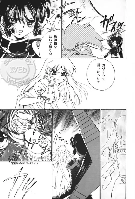 退治屋戦記2vs鬼 - page6