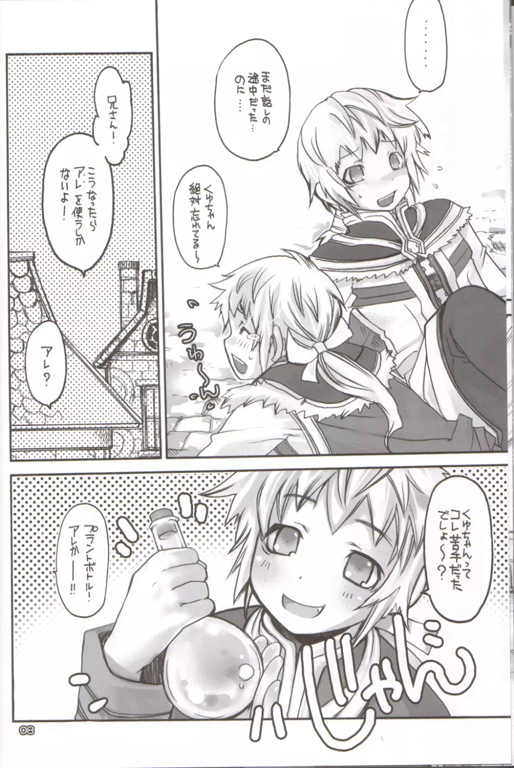 らぐなろく夜話 Level.6 - page7