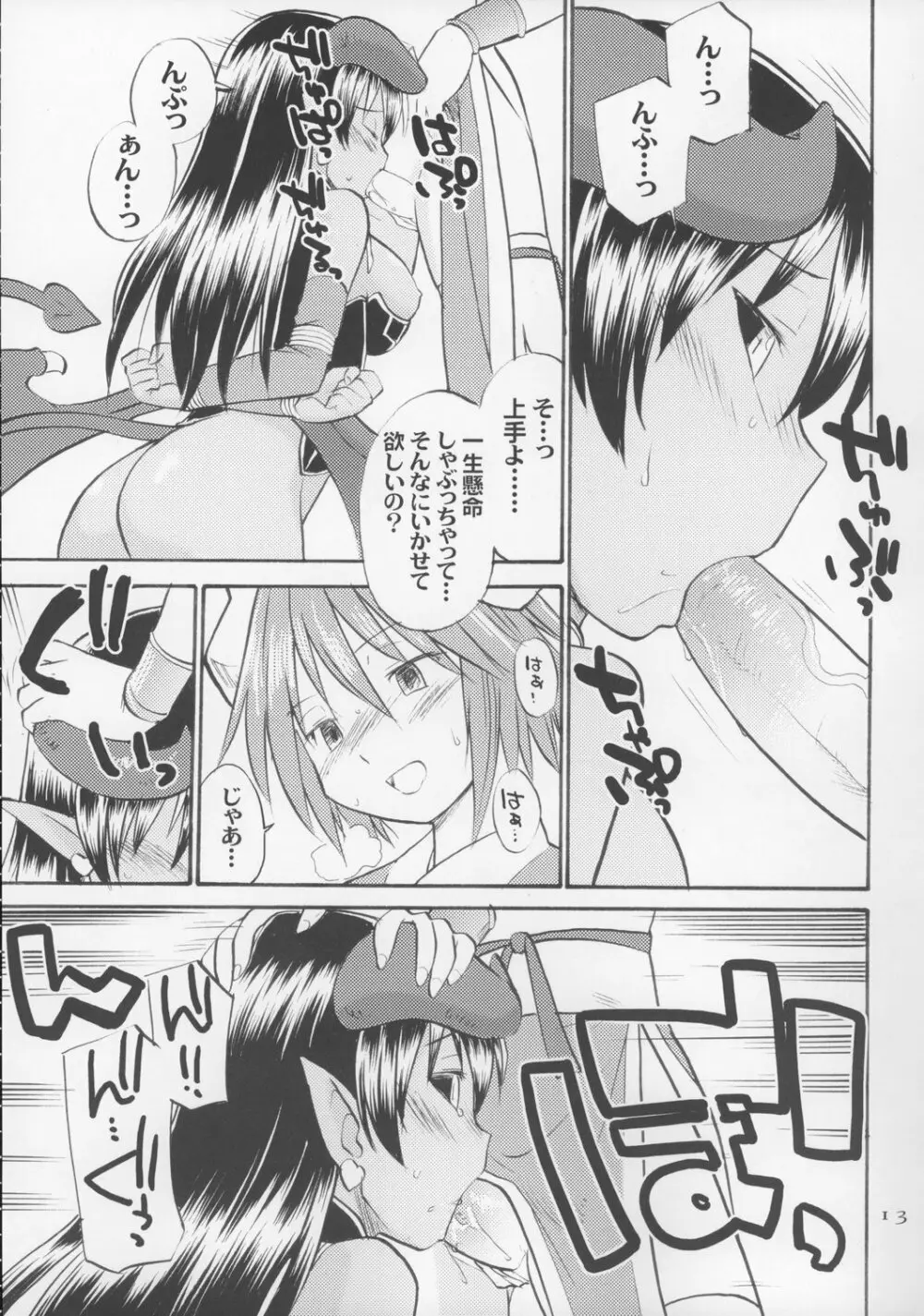 淫果応報 - page12