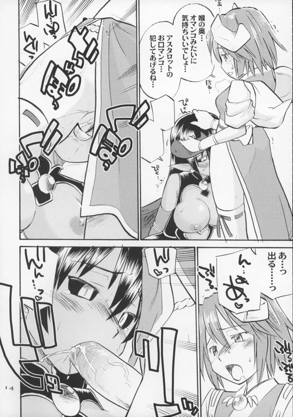 淫果応報 - page13