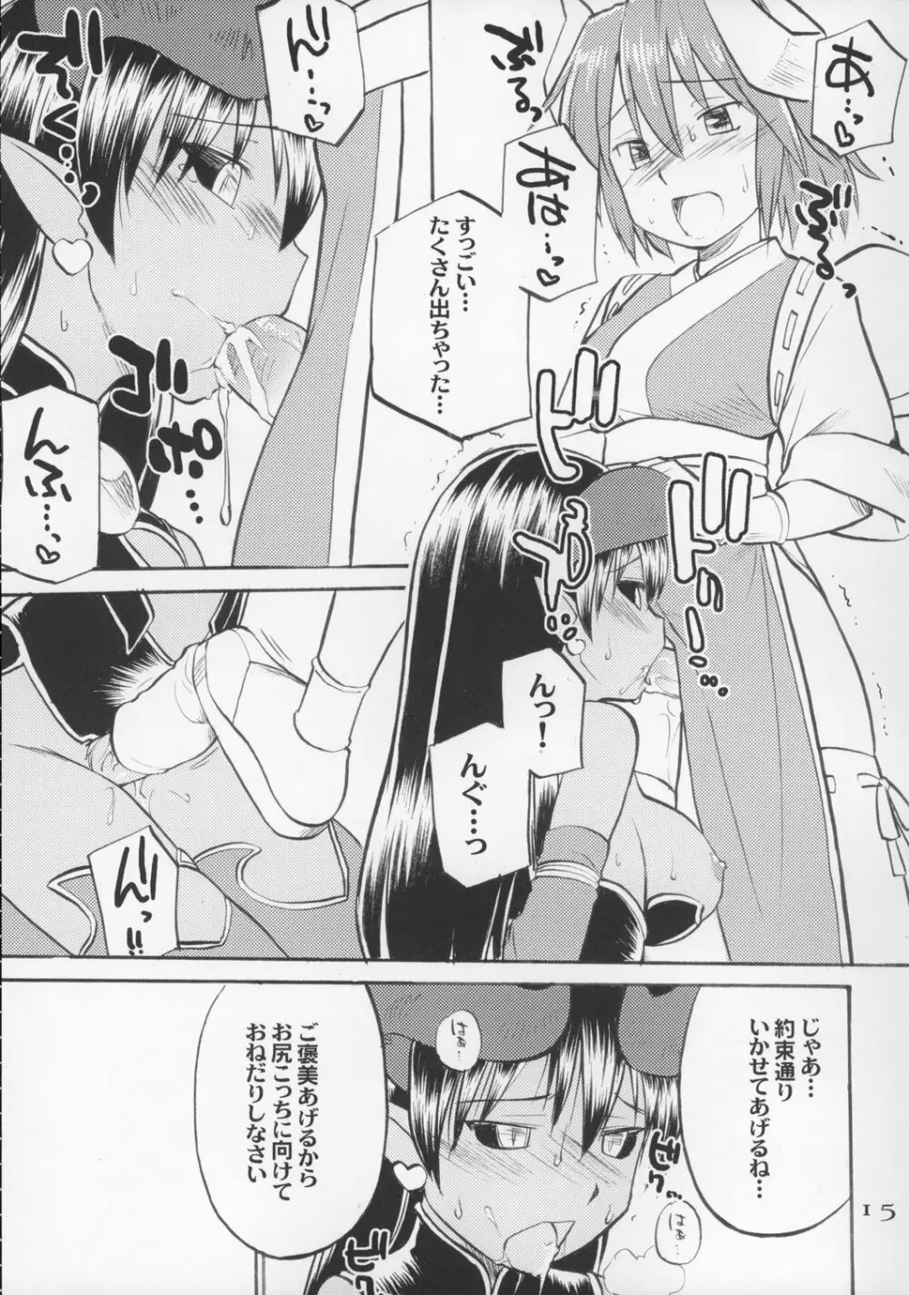 淫果応報 - page14