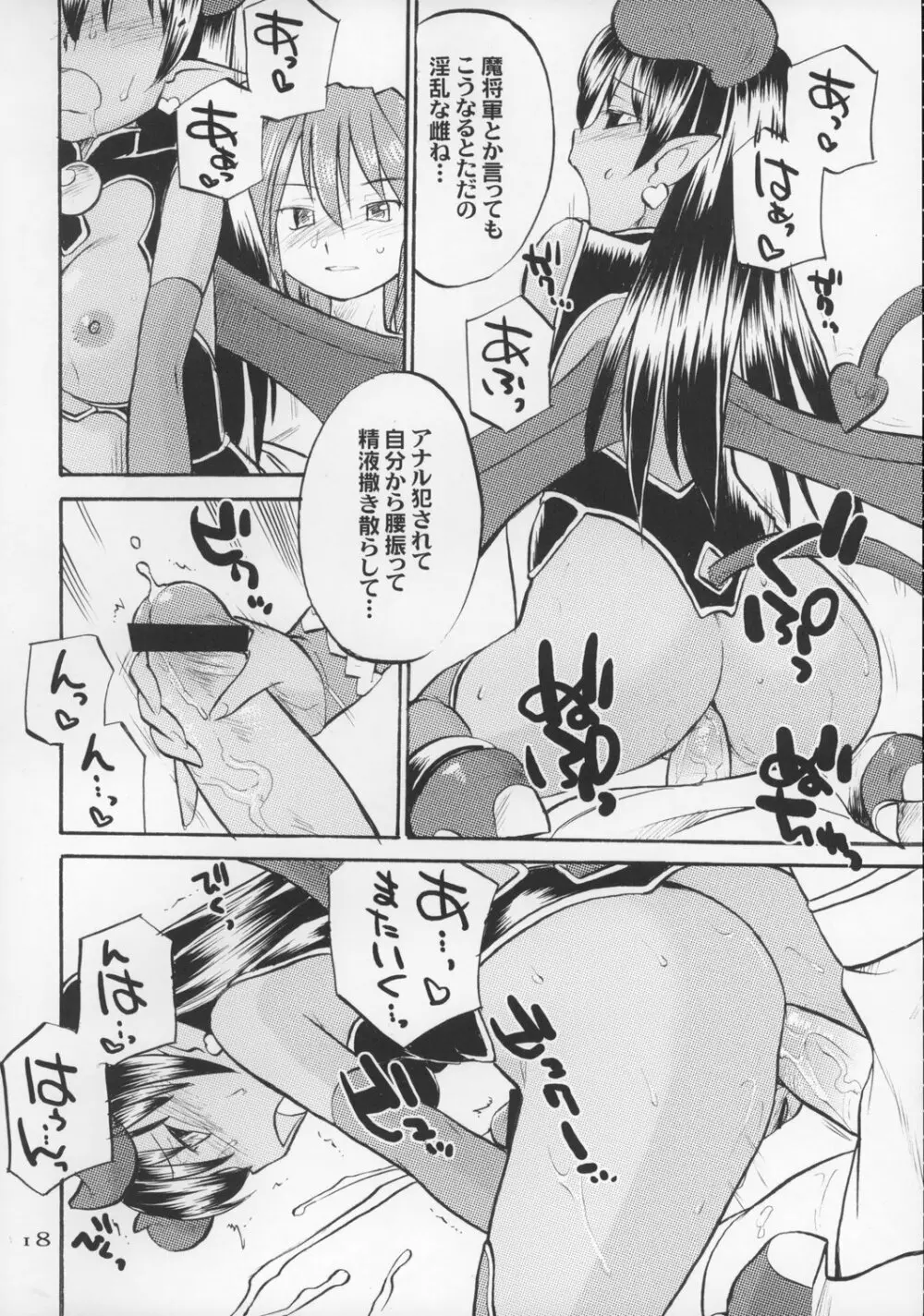 淫果応報 - page17