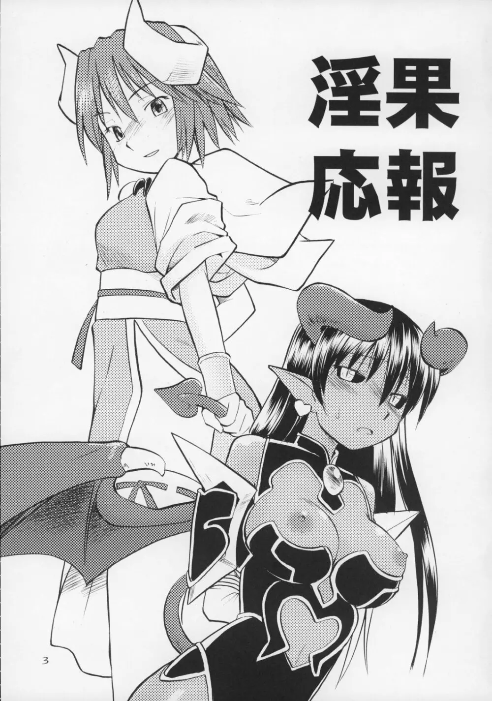 淫果応報 - page2