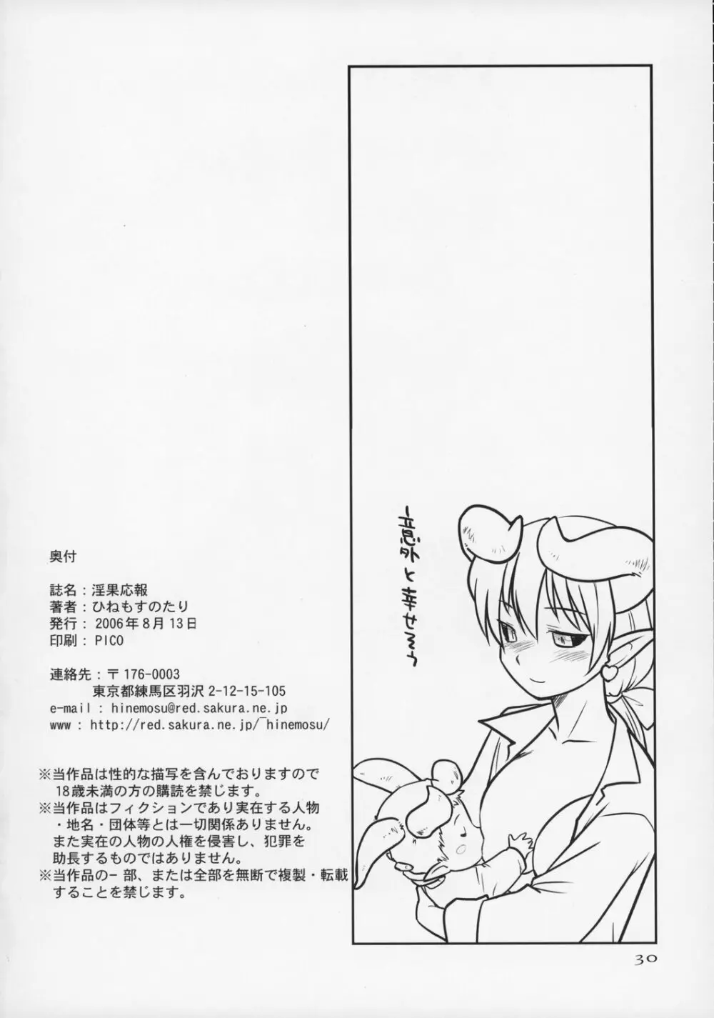 淫果応報 - page29