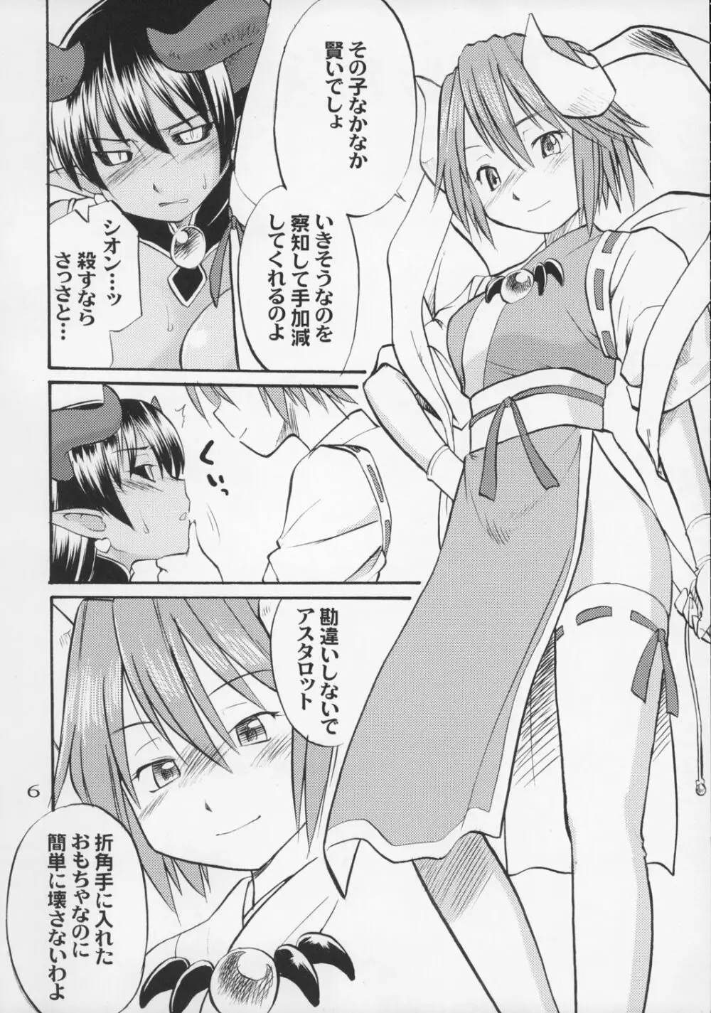 淫果応報 - page5