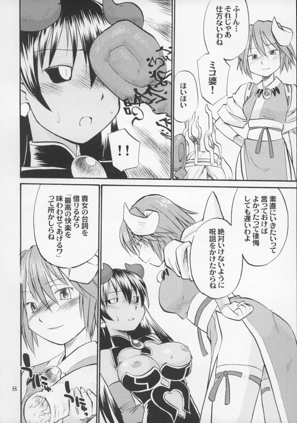 淫果応報 - page7