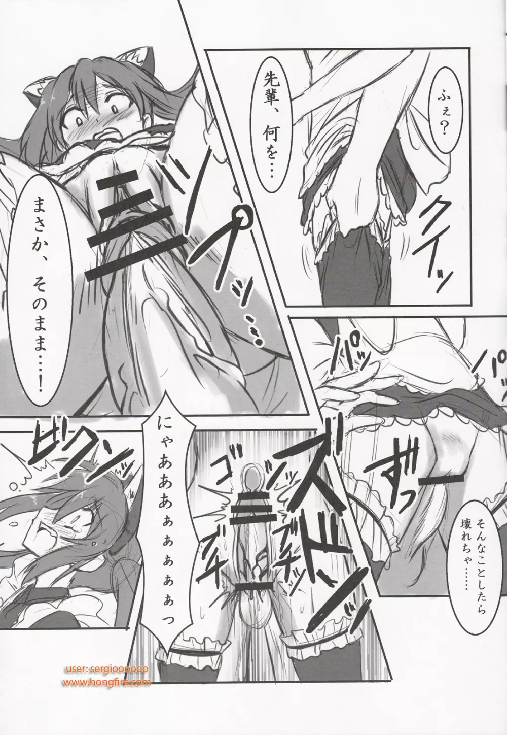 ウォーアイニーソ5+P - page23