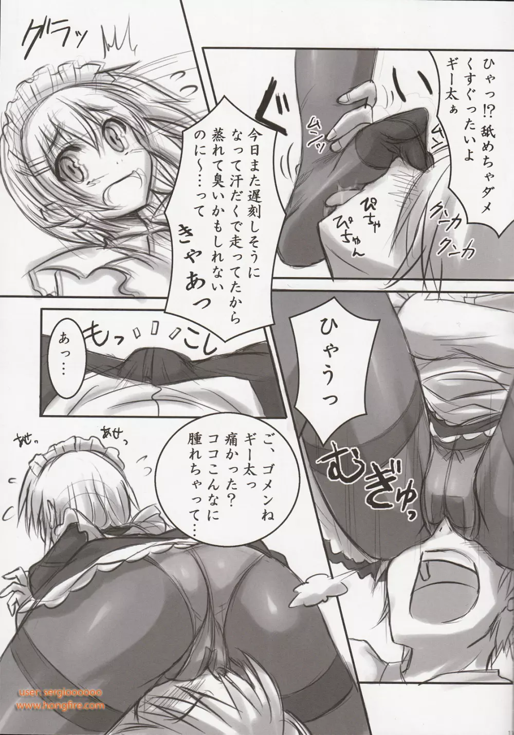 ウォーアイニーソ5+P - page9