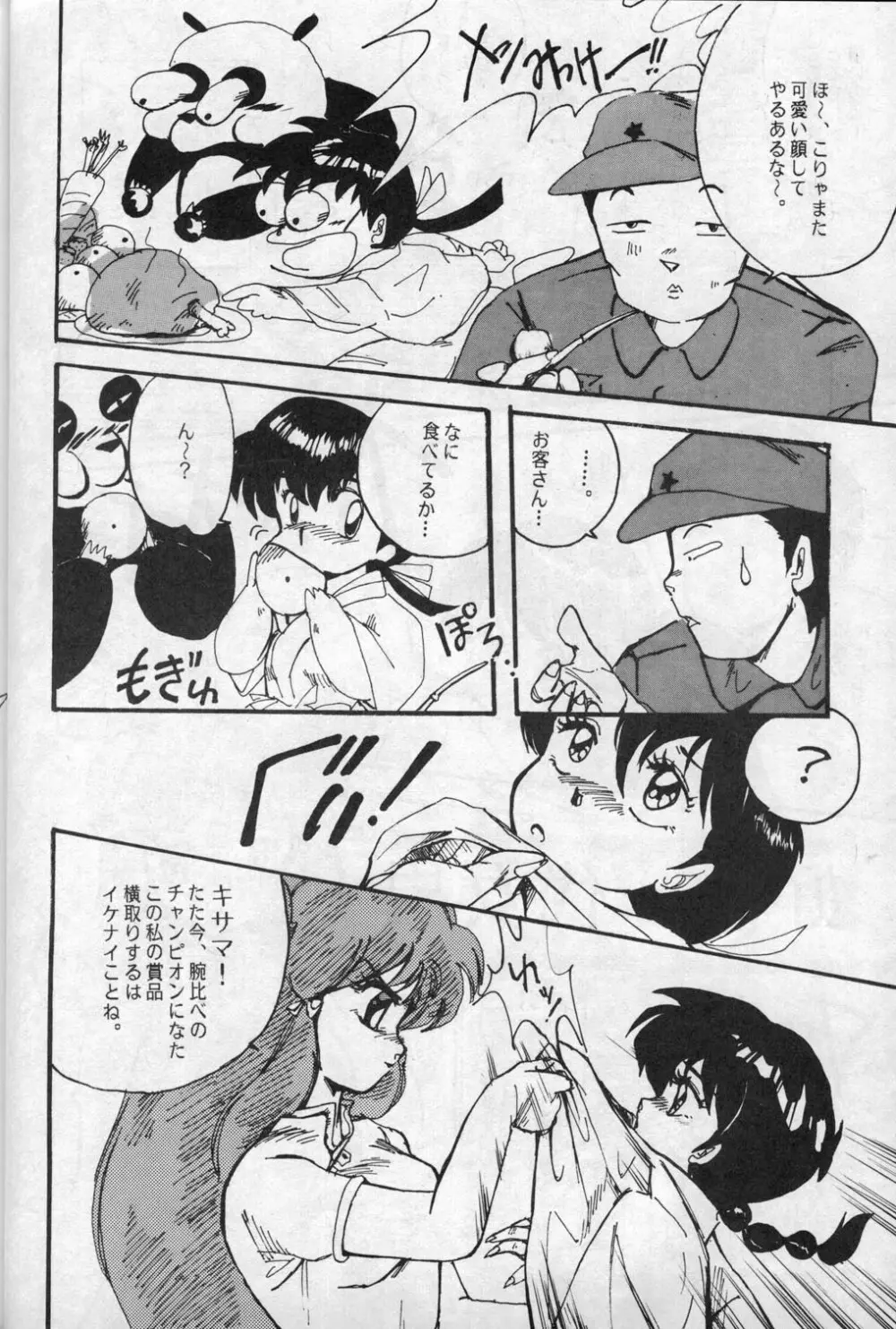 WメロンX - page12