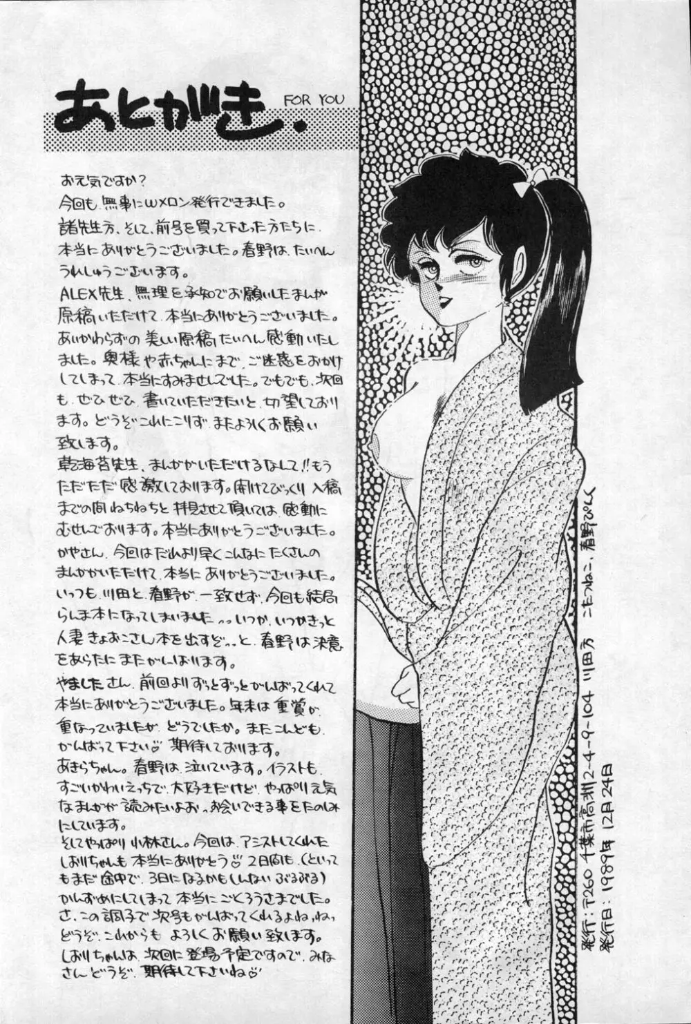 WメロンX - page41
