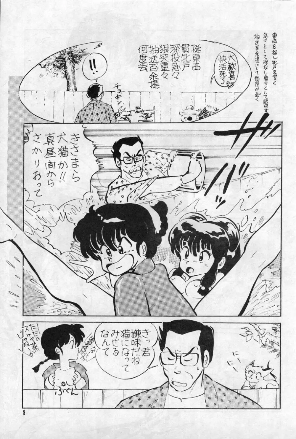 WメロンX - page7