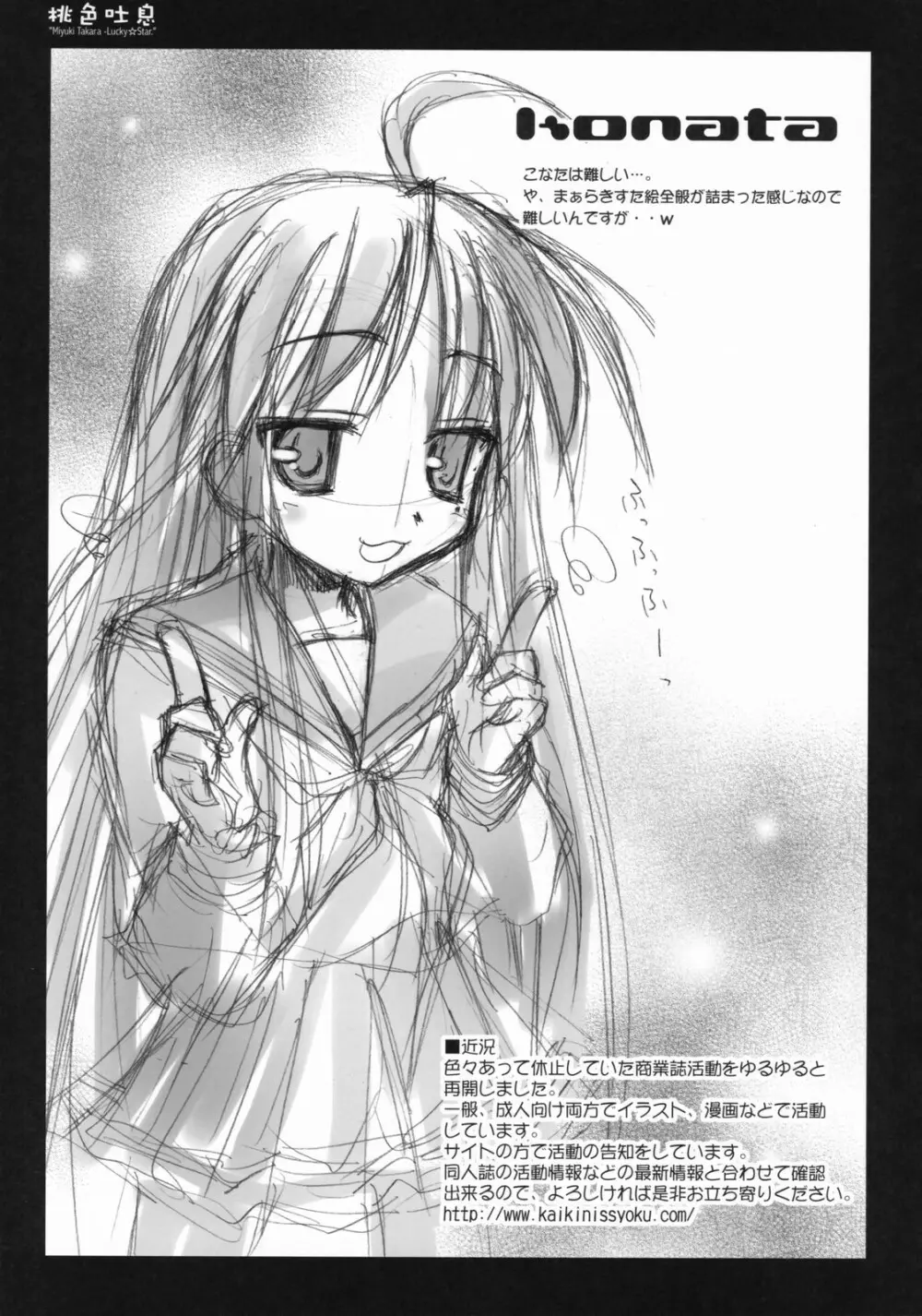 桃色吐息 - page24