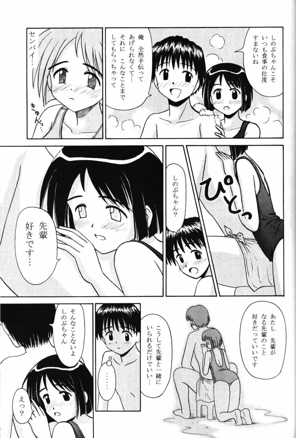 Shinobu Splash - page10