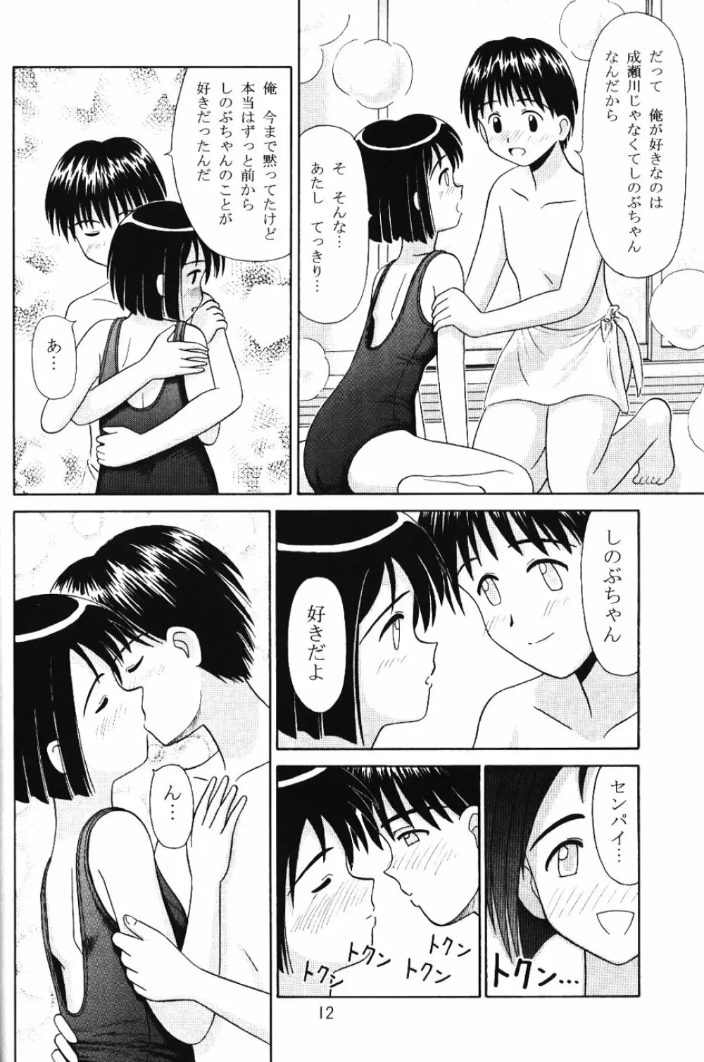 Shinobu Splash - page11