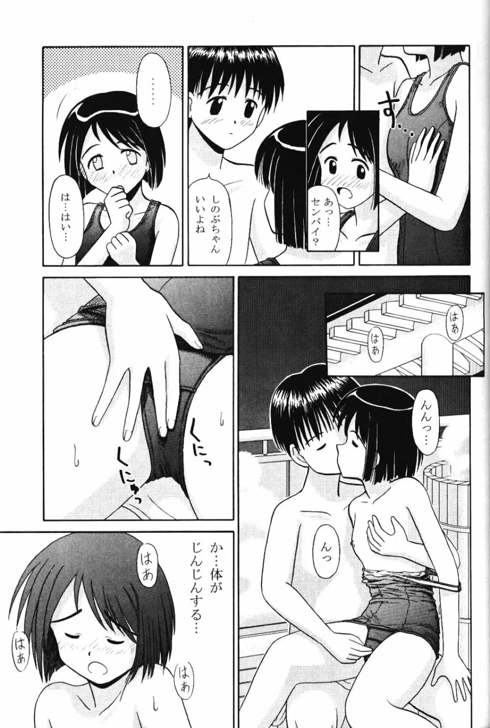 Shinobu Splash - page12