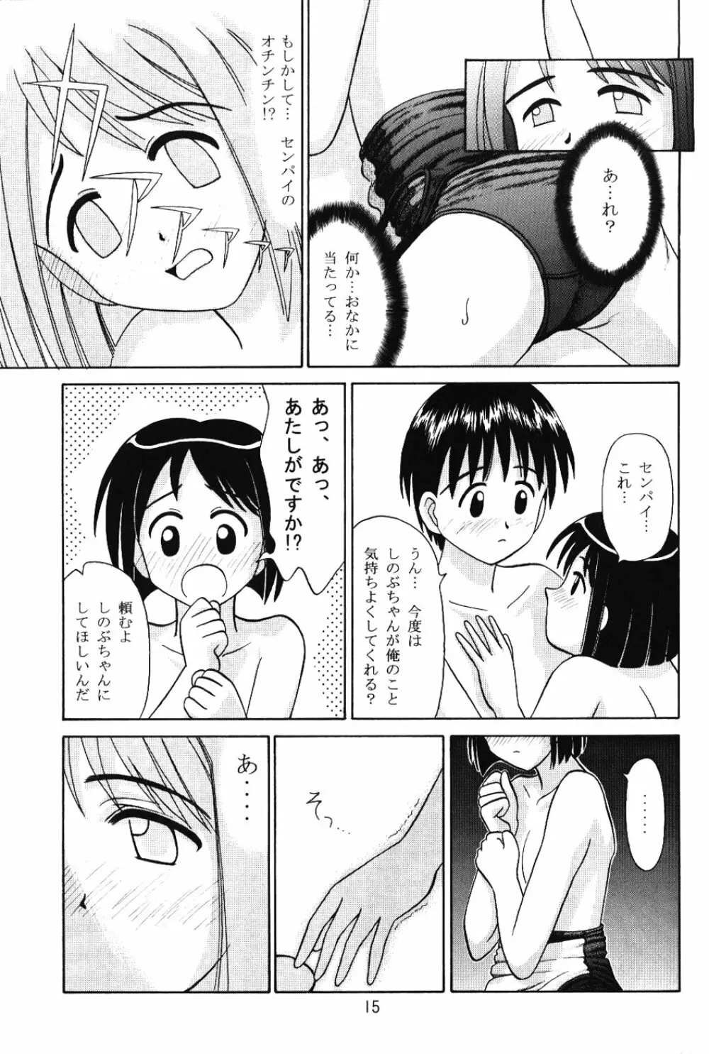 Shinobu Splash - page14