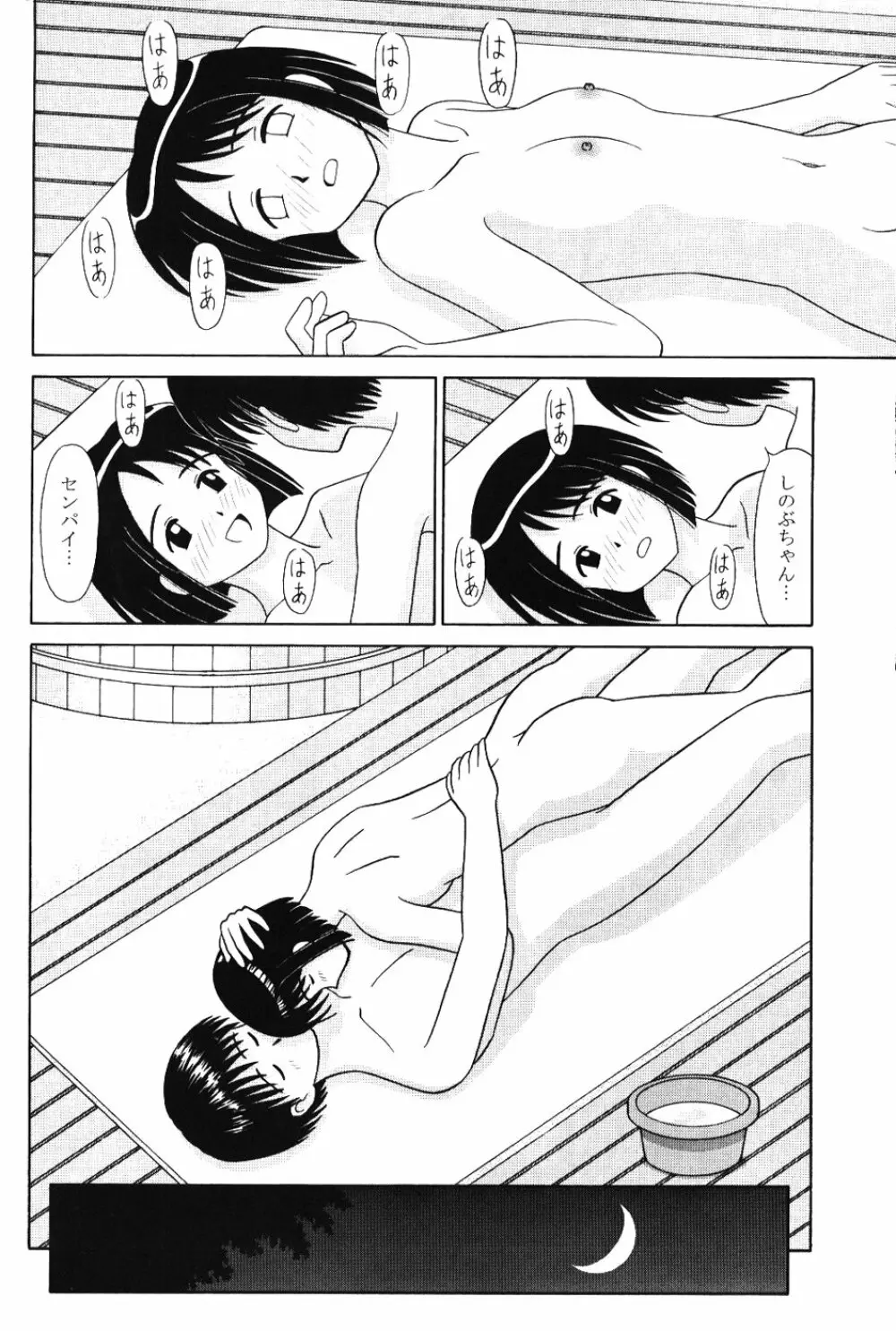 Shinobu Splash - page23