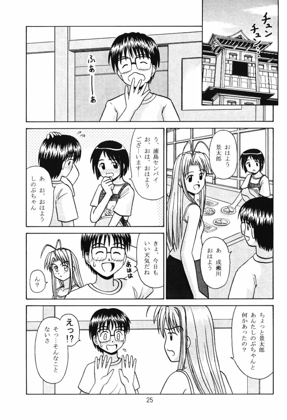 Shinobu Splash - page24