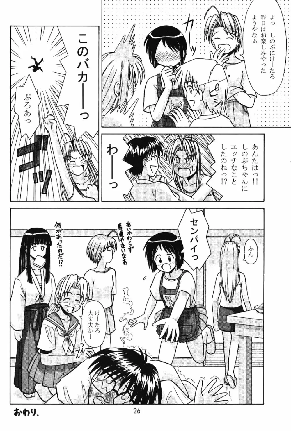 Shinobu Splash - page25