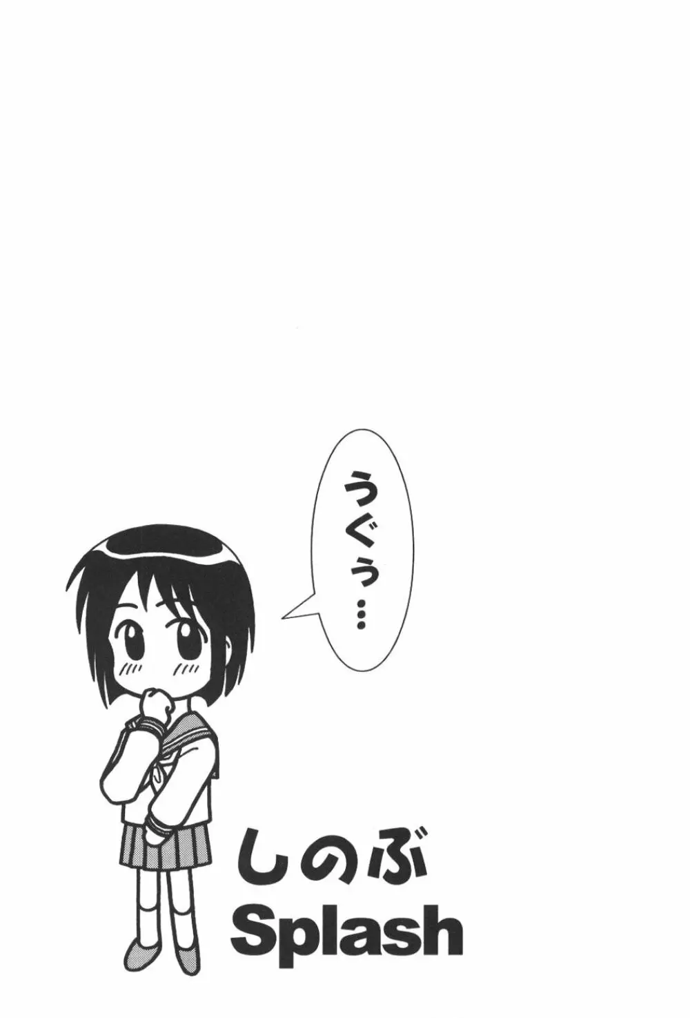 Shinobu Splash - page26