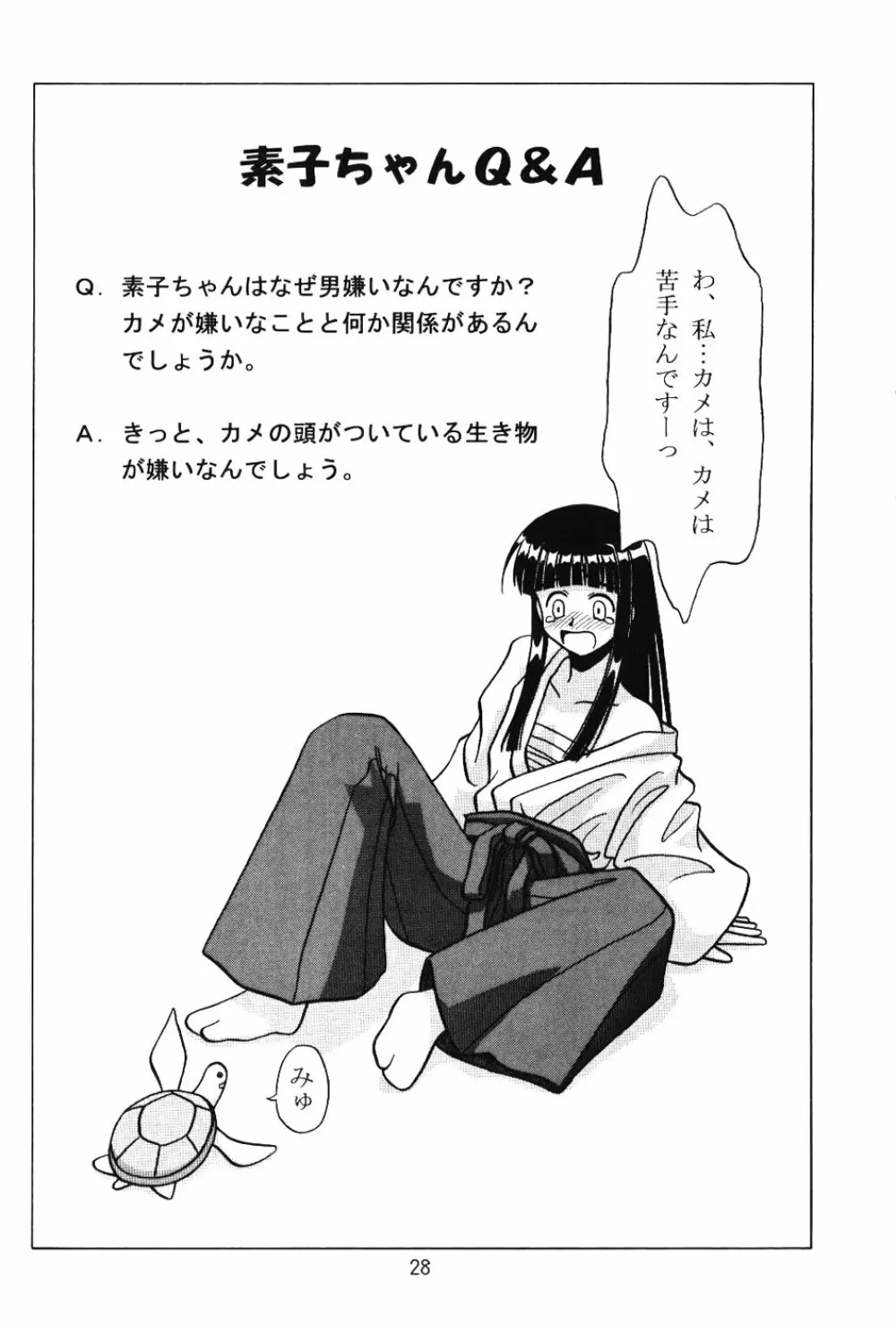 Shinobu Splash - page27